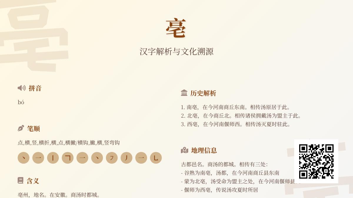 亳字怎么读bó 揭秘亳州历史文化与商朝都城的千年渊源