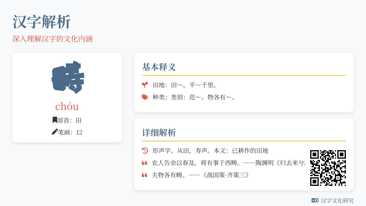 汉字”畴”的正确读音与深层含义解析 从拼音笔顺到文化内涵全面掌握