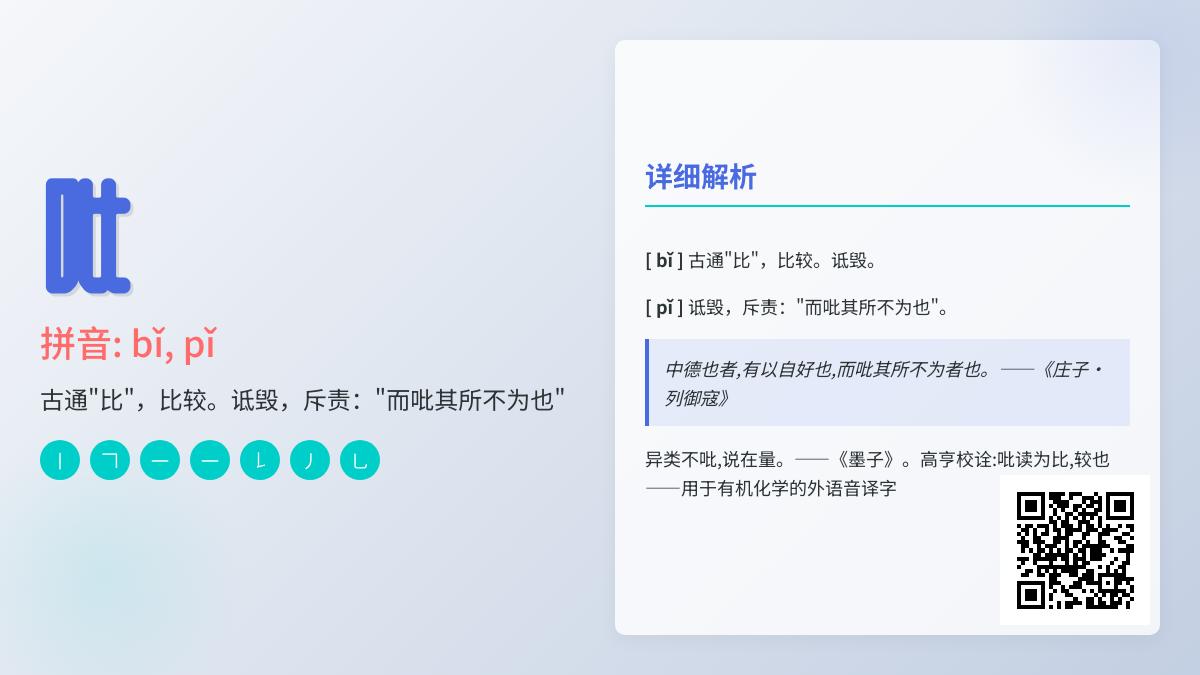 3种读音解析 吡字怎么读正确掌握多音字发音与用法
