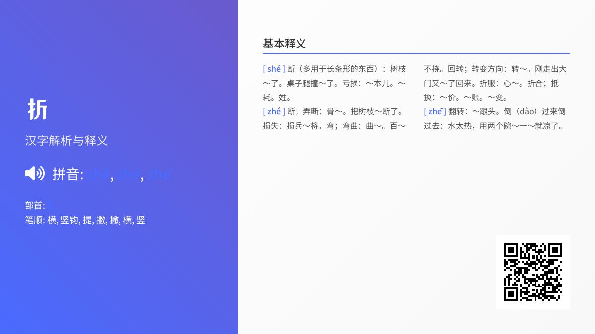 掌握“折”字的3种读音、12种含义及实用组词造句技巧