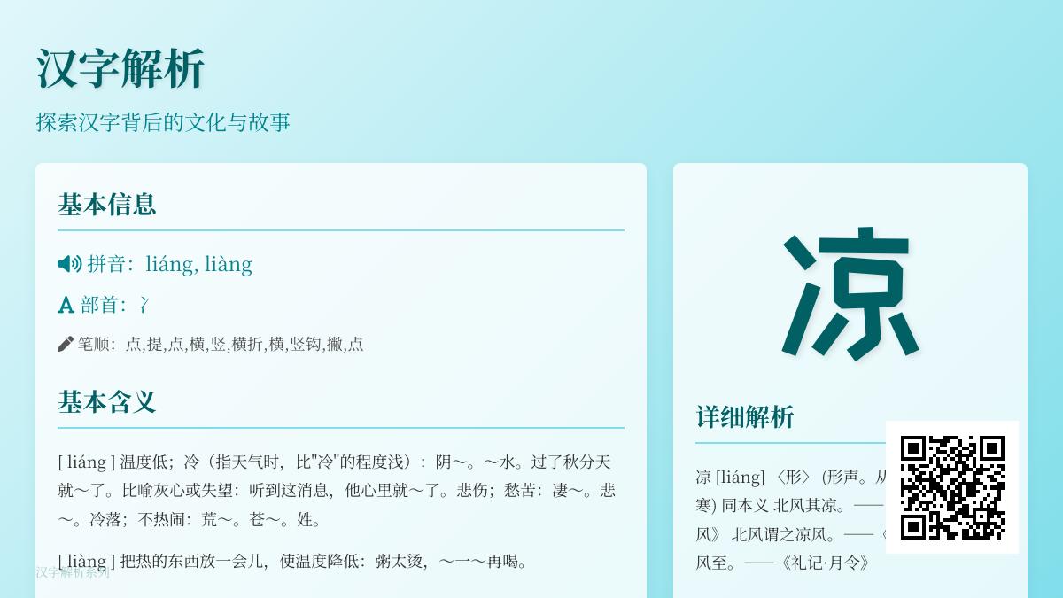 凉字拼音怎么读 掌握2种发音10笔写法及20个组词造句技巧