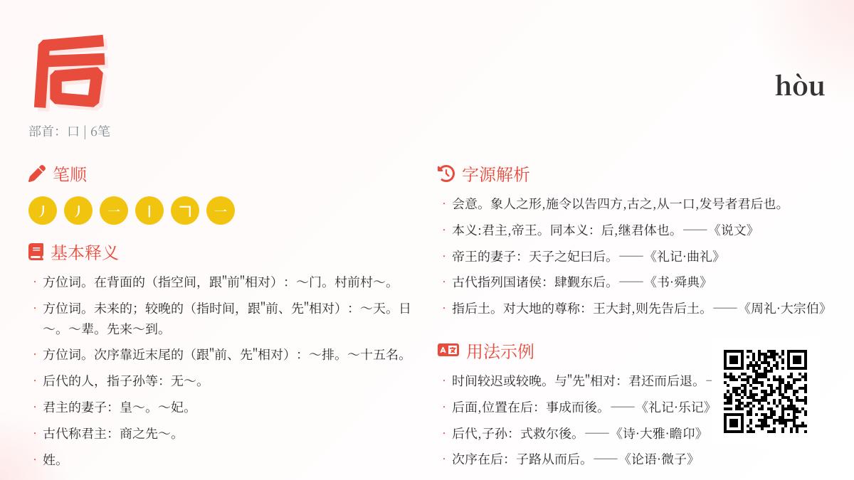汉字”后”的10种含义解析 从拼音笔顺到成语典故全面掌握这个多义字