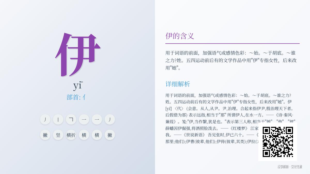 5个关键点掌握汉字”伊”的正确读音、笔顺与古今用法