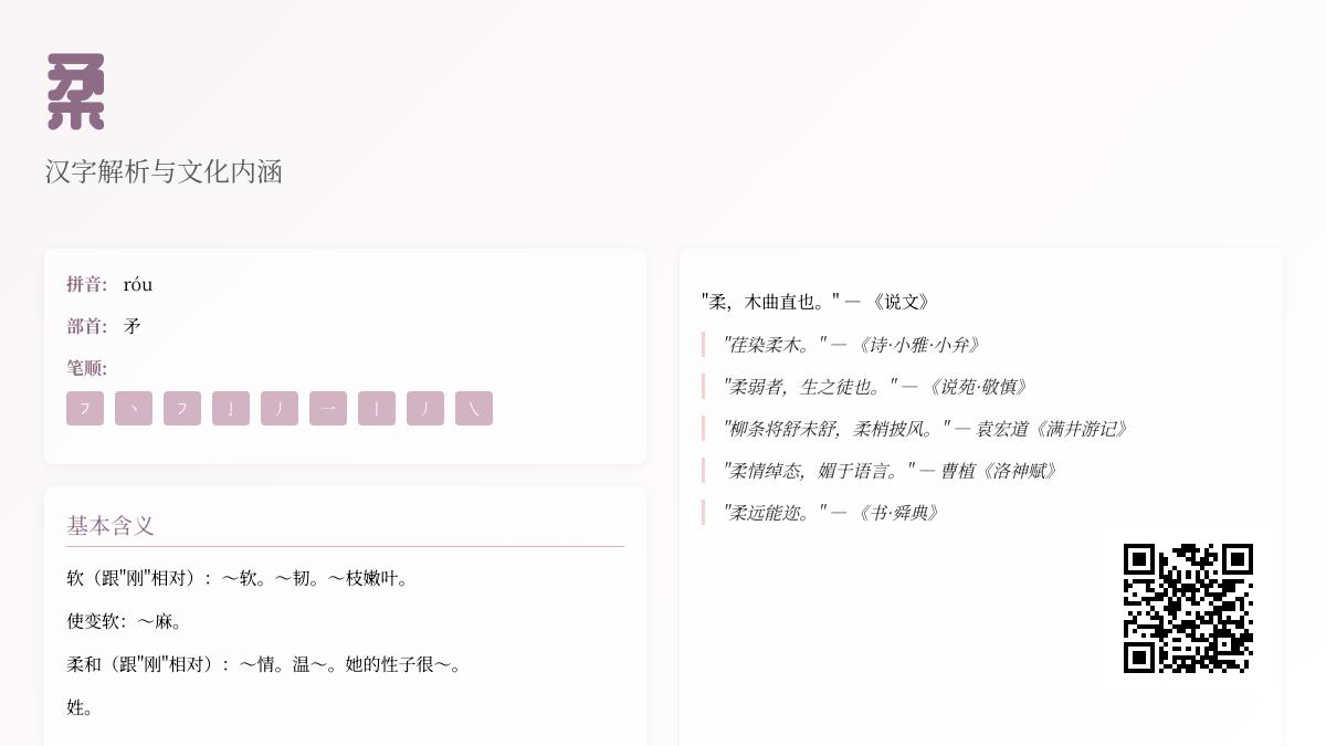 柔的拼音róu怎么读 柔字笔顺部首含义及10个成语解析