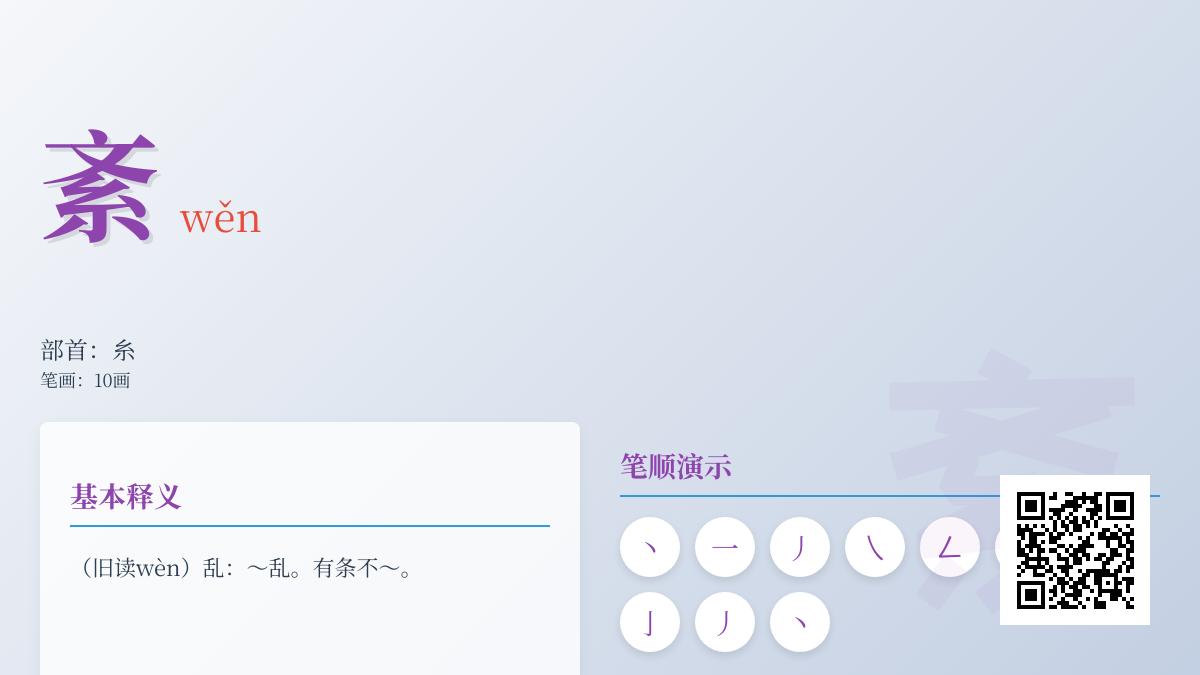 汉字”紊”的正确读音与10个关键知识点 从拼音笔顺到成语用法全面解析