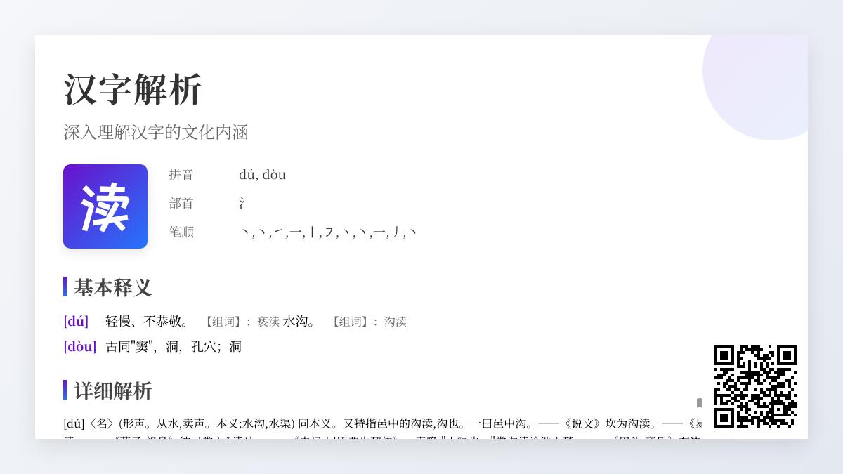 渎字怎么读 掌握汉字渎的2种读音和5大用法解析