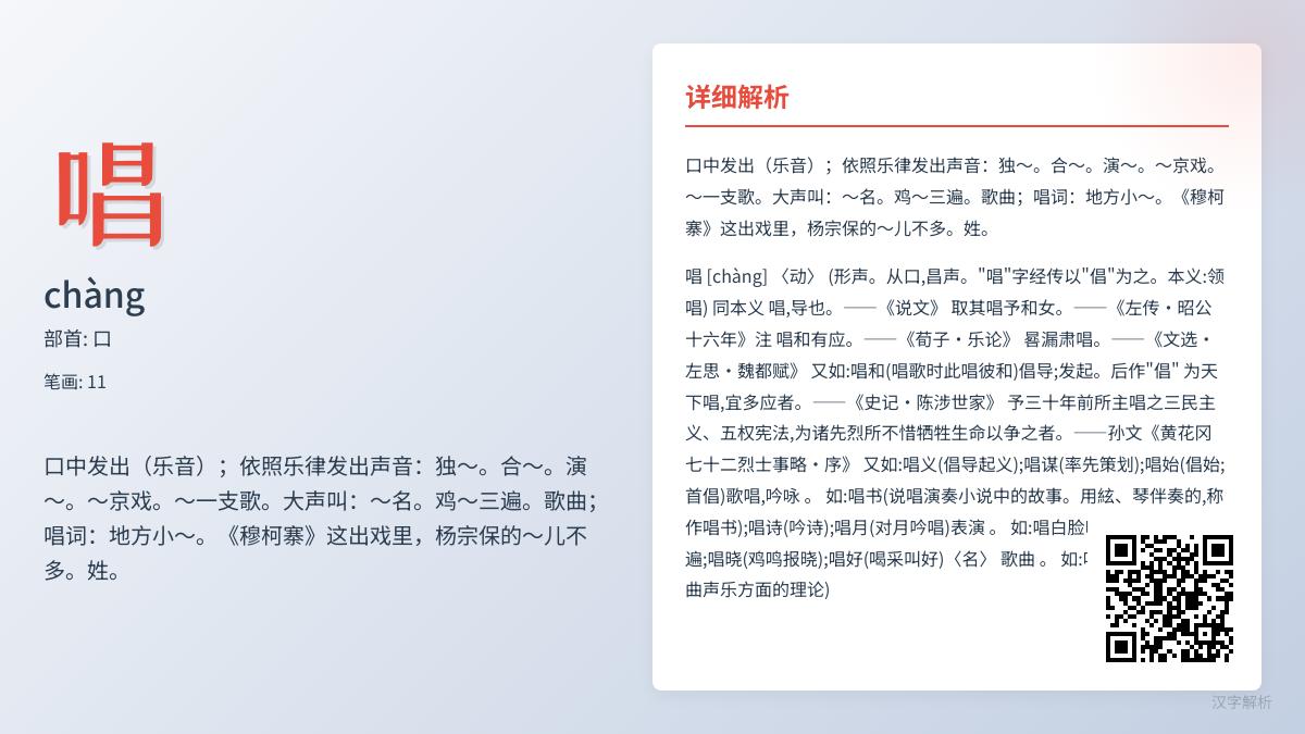 掌握”唱”字的11笔正确写法与拼音chàng 探索从音乐表演到文化表达的5种含义