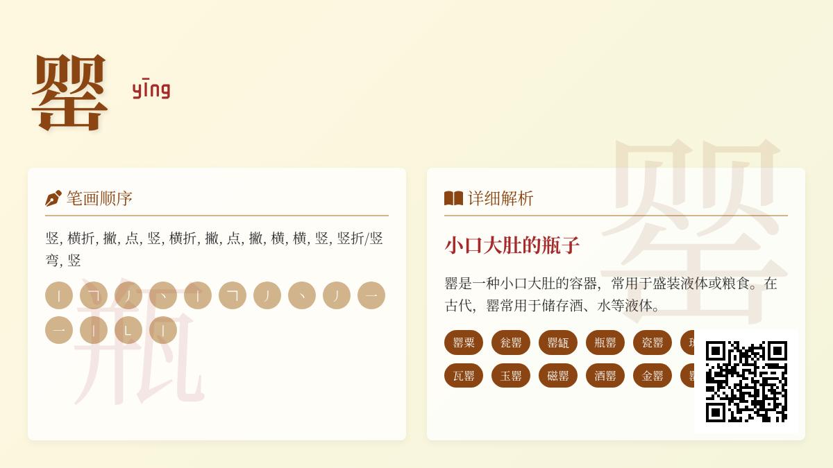 罂字怎么读拼音是什么 14画笔顺写法与古代容器含义解析