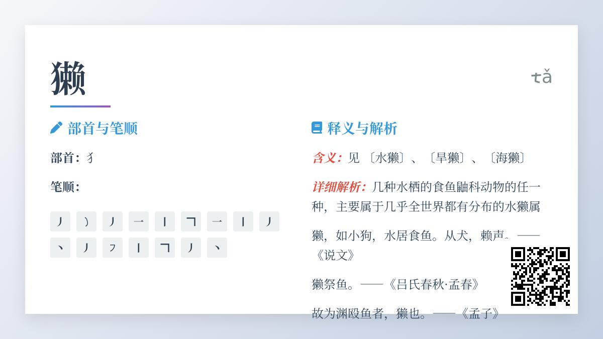 獭的正确读音是什么 揭秘獭字拼音笔顺及文化内涵