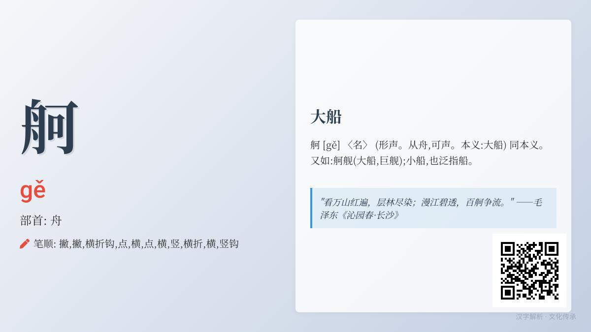 汉字”舸”的正确读音与11笔书写技巧解析