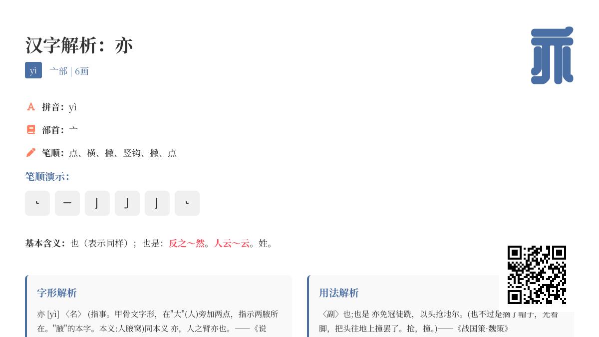 掌握汉字”亦”的正确读音yì、笔顺技巧及5大成语用法解析