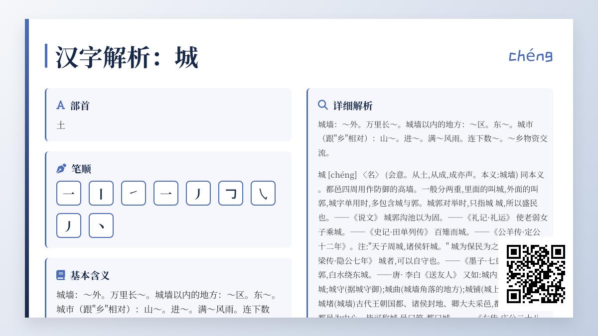 掌握”城”字的9笔正确写法与chéng拼音 详解部首含义及成语典故
