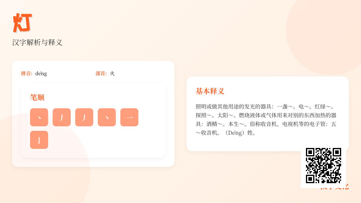 灯的拼音dēng怎么读 汉字灯的含义笔顺及组词成语大全