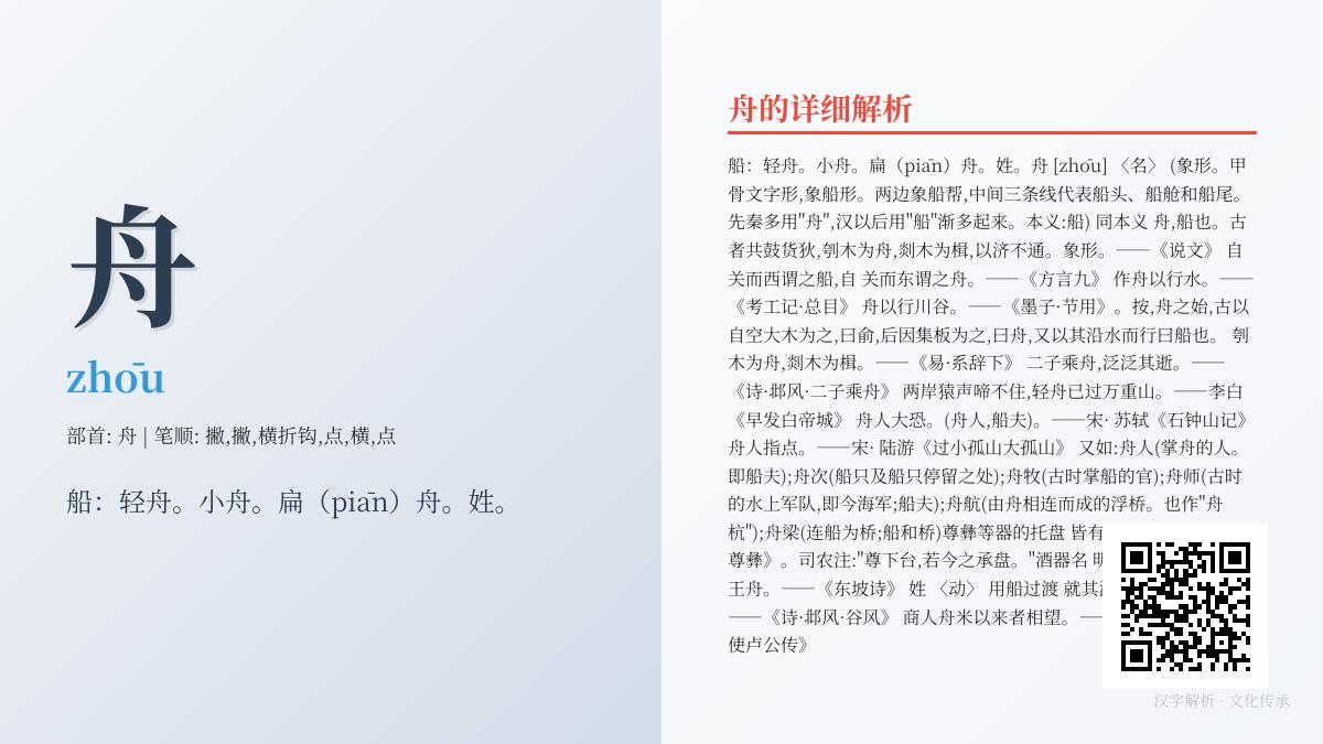 掌握舟的拼音zhōu及6笔正确写法 了解汉字舟的象形演变与文化内涵