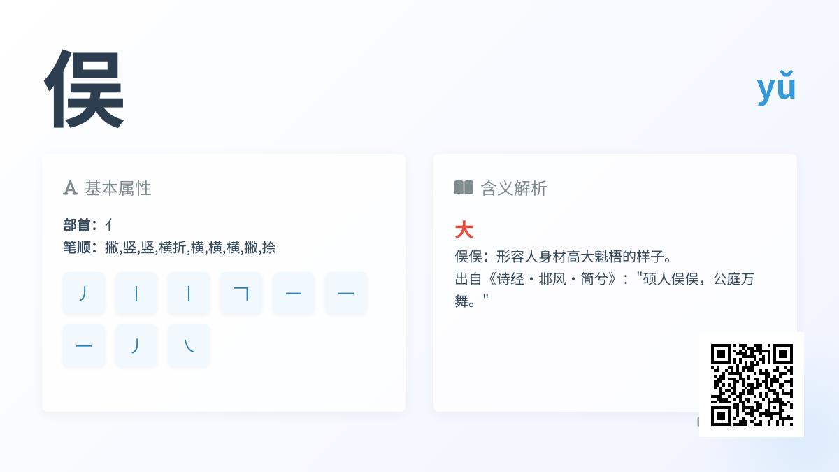 探秘汉字”俣”的正确读音与5大文化内涵 从笔顺到诗经用法全解析