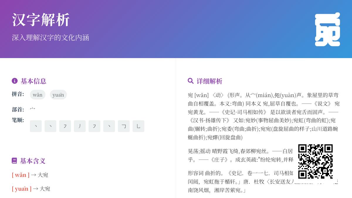 汉字”宛”的正确读音是什么 解析wǎn和yuān两种发音及文化内涵