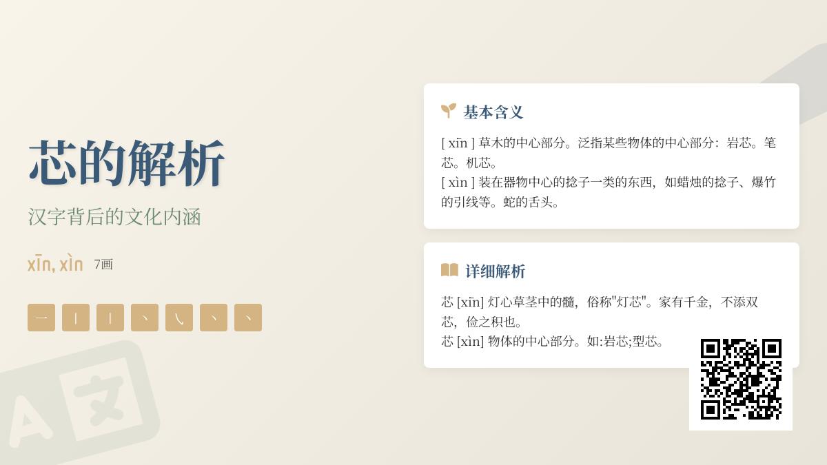 汉字”芯”的2种正确读音与用法解析 从灯芯到芯片的全面指南