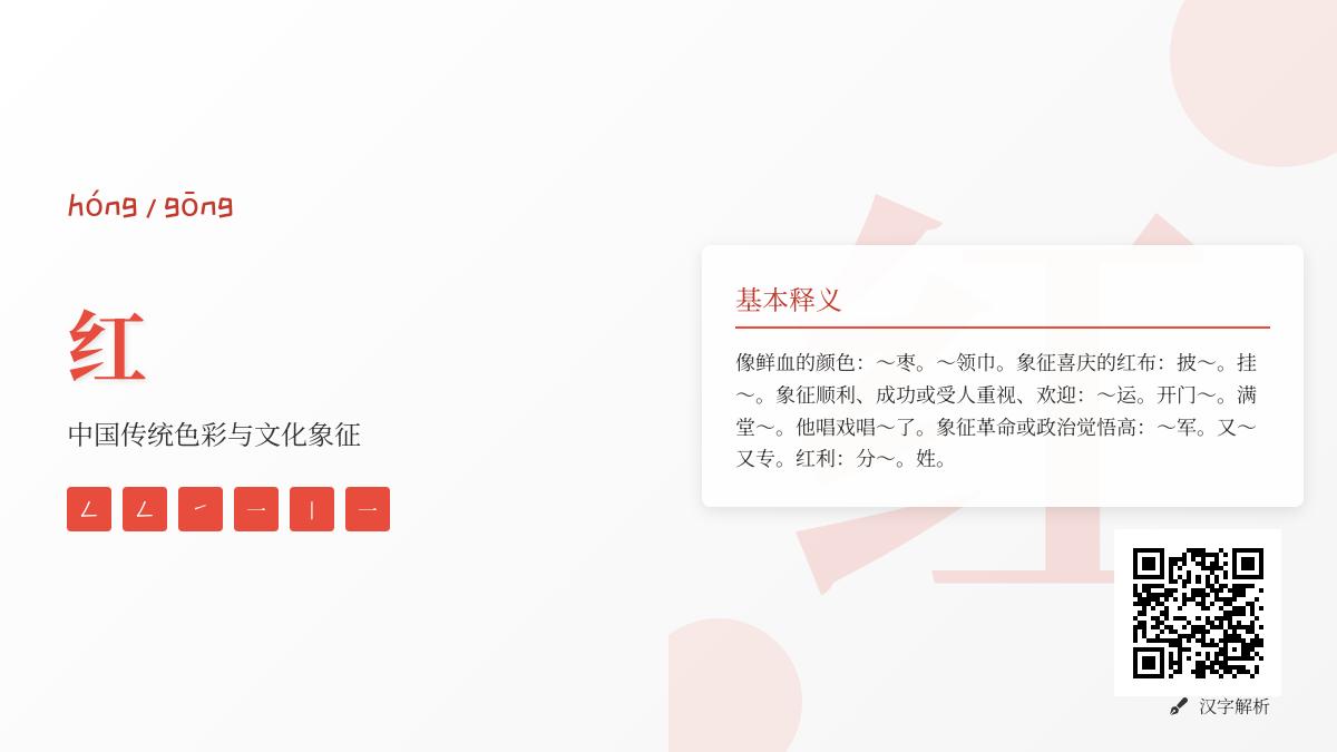 红的拼音怎么读 2种读音解析及汉字文化内涵详解