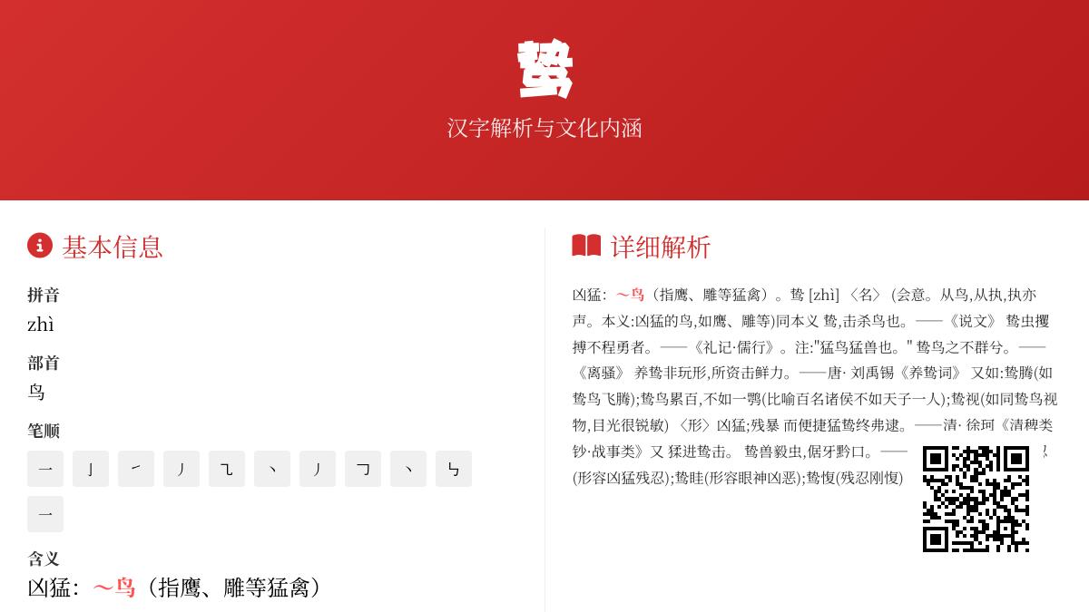 掌握”鸷”字11笔正确写法与发音 了解这个凶猛汉字的5大文化内涵