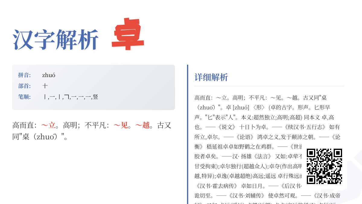 掌握”卓”的拼音zhuó及8笔写法 详解卓越含义与10个组词技巧