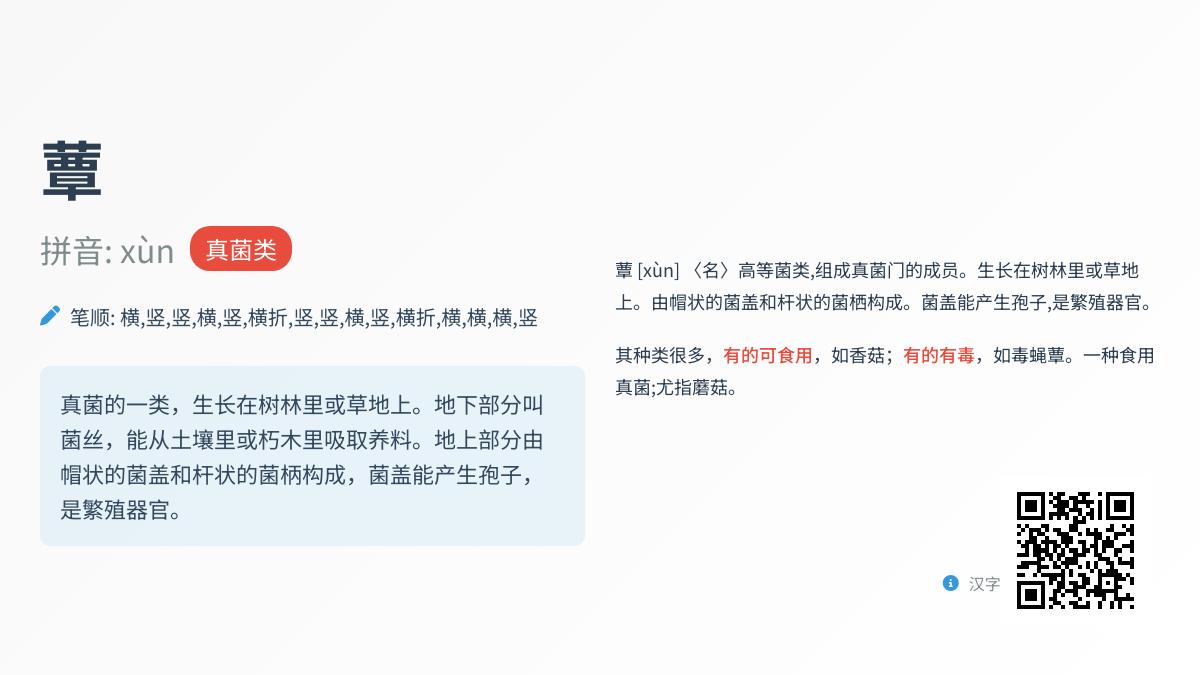 蕈字怎么读xùn 揭秘15画真菌汉字背后的读音笔顺与文化意义