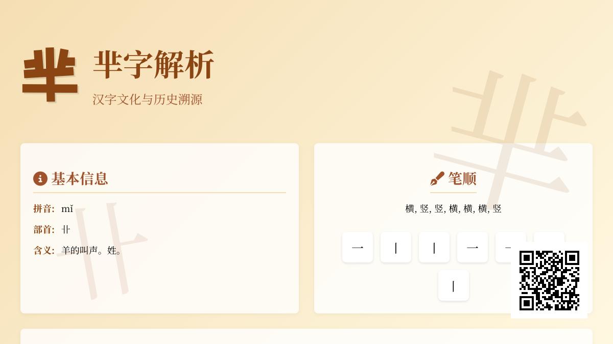 揭秘汉字”芈”的正确读音与历史渊源 从楚国王族姓氏到羊叫声的5个知识点