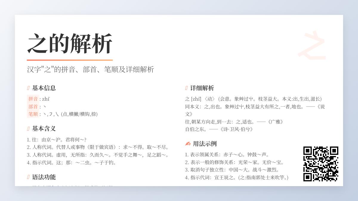 汉字”之”的拼音zhī怎么读？解析字形笔顺与10种经典用法