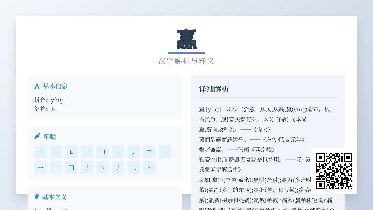 赢的拼音yíng怎么读 17笔笔顺详解与赢字组词成语大全