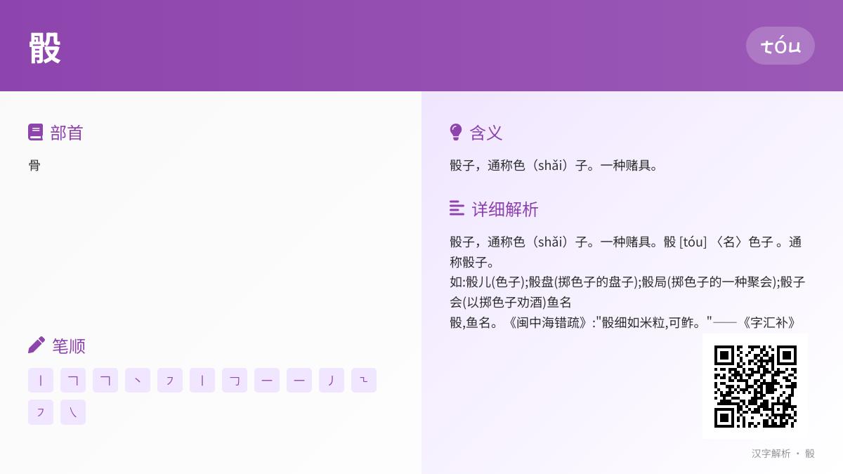 骰子正确读法是什么 揭秘tóu的发音技巧与文化内涵