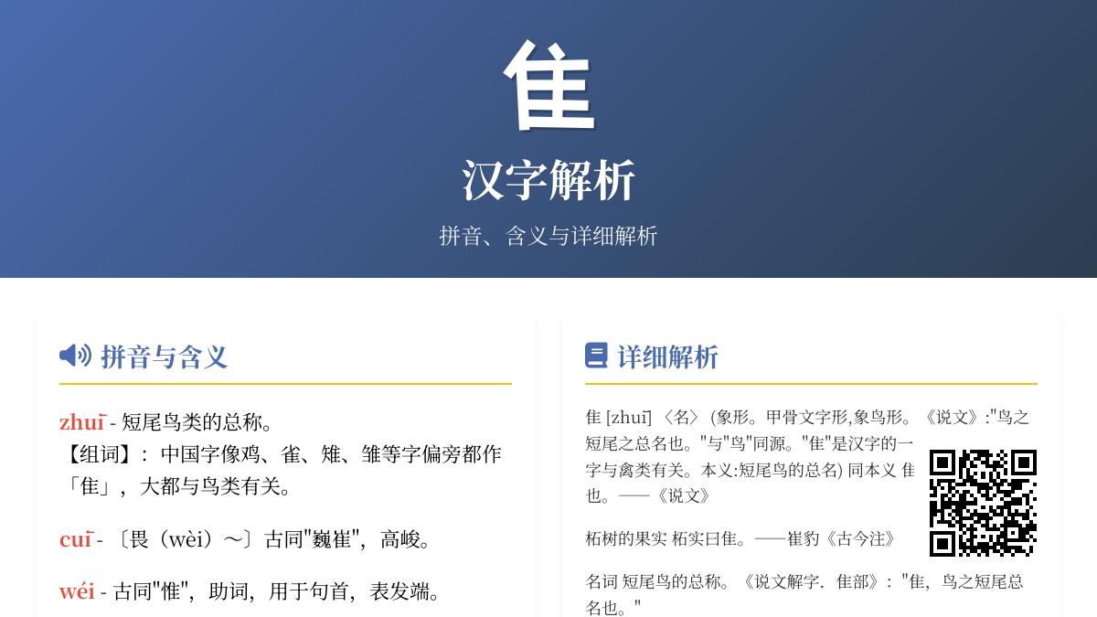 隹字有几种读音 探索古老汉字隹的3种发音与鸟类部首奥秘
