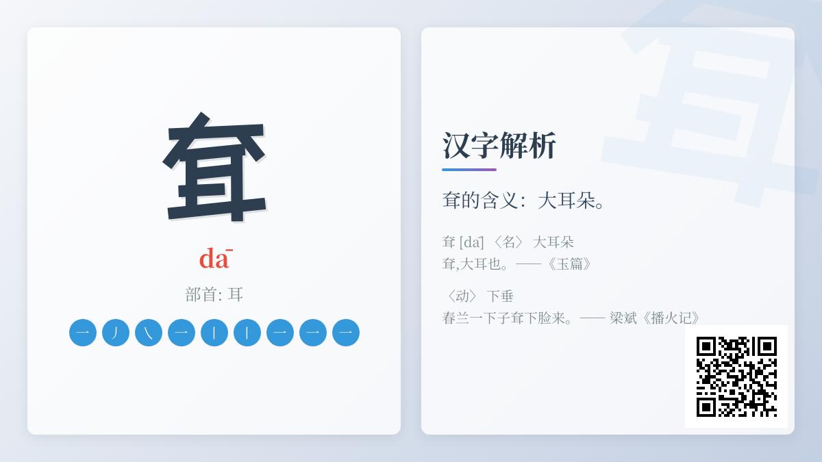 耷字怎么读dā 解析9画笔顺大耳朵含义及5个实用例句