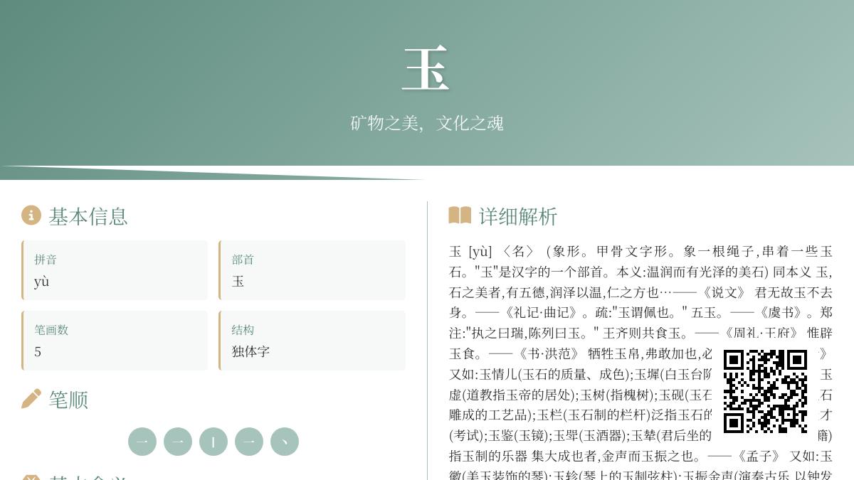 玉的拼音yù怎么写 5笔掌握玉字笔顺与文化内涵