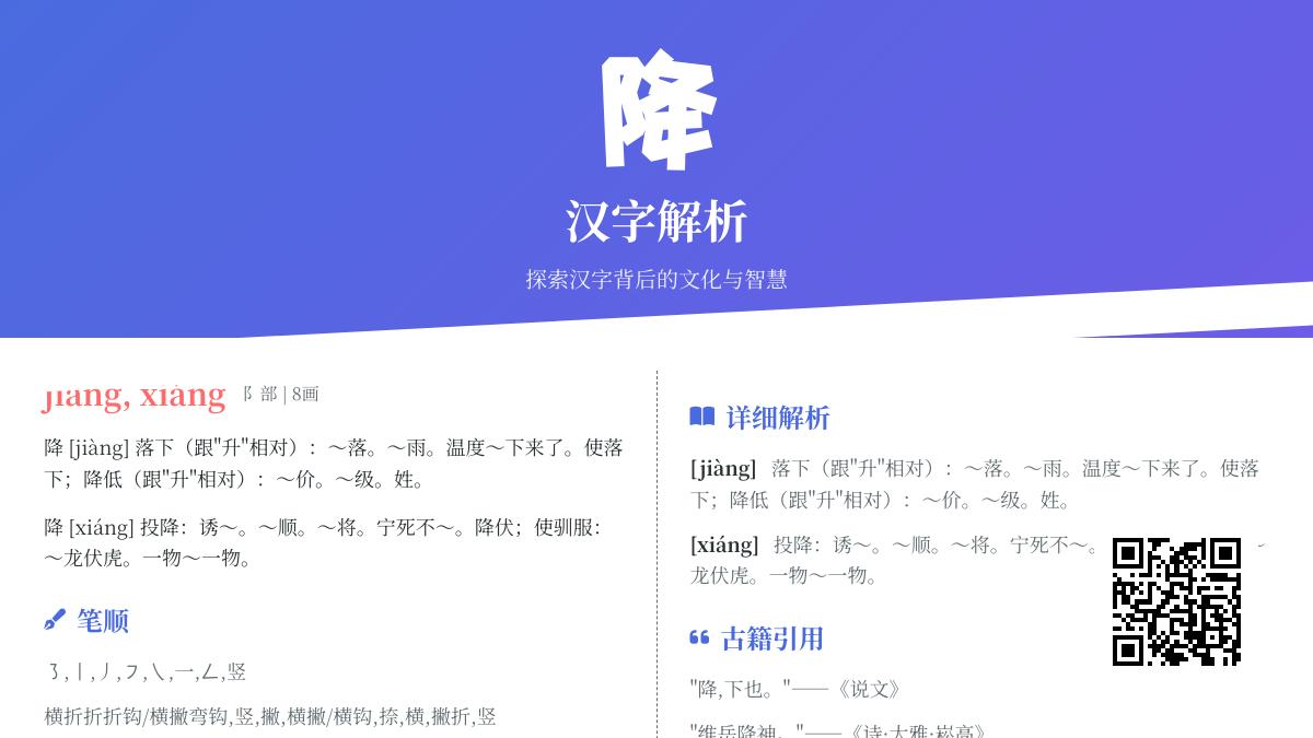 掌握降字2种正确读音与用法 详解汉字降的拼音笔顺及组词造句技巧