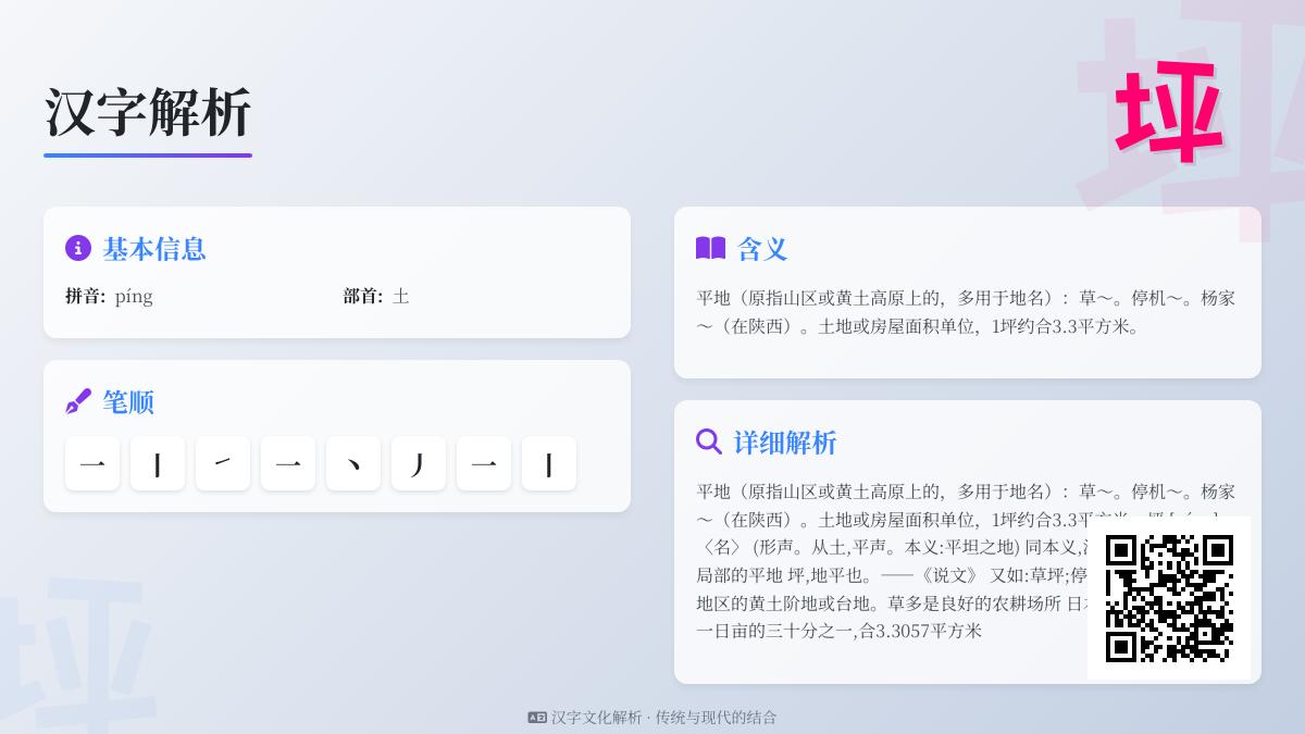 掌握坪的拼音píng第二声 了解8笔笔顺与土部含义及面积单位换算