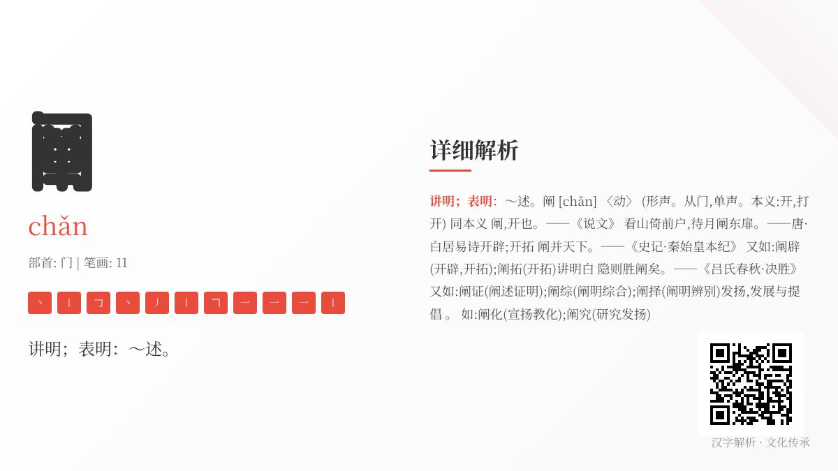 掌握汉字”阐”的正确读法chǎn 3个关键点与10个实用组词解析