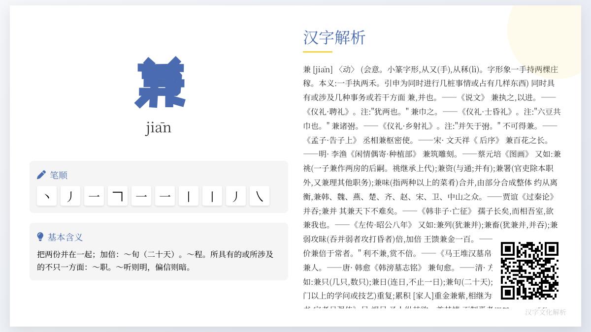 掌握汉字”兼”的10个关键知识点 从读音笔顺到成语应用全面解析