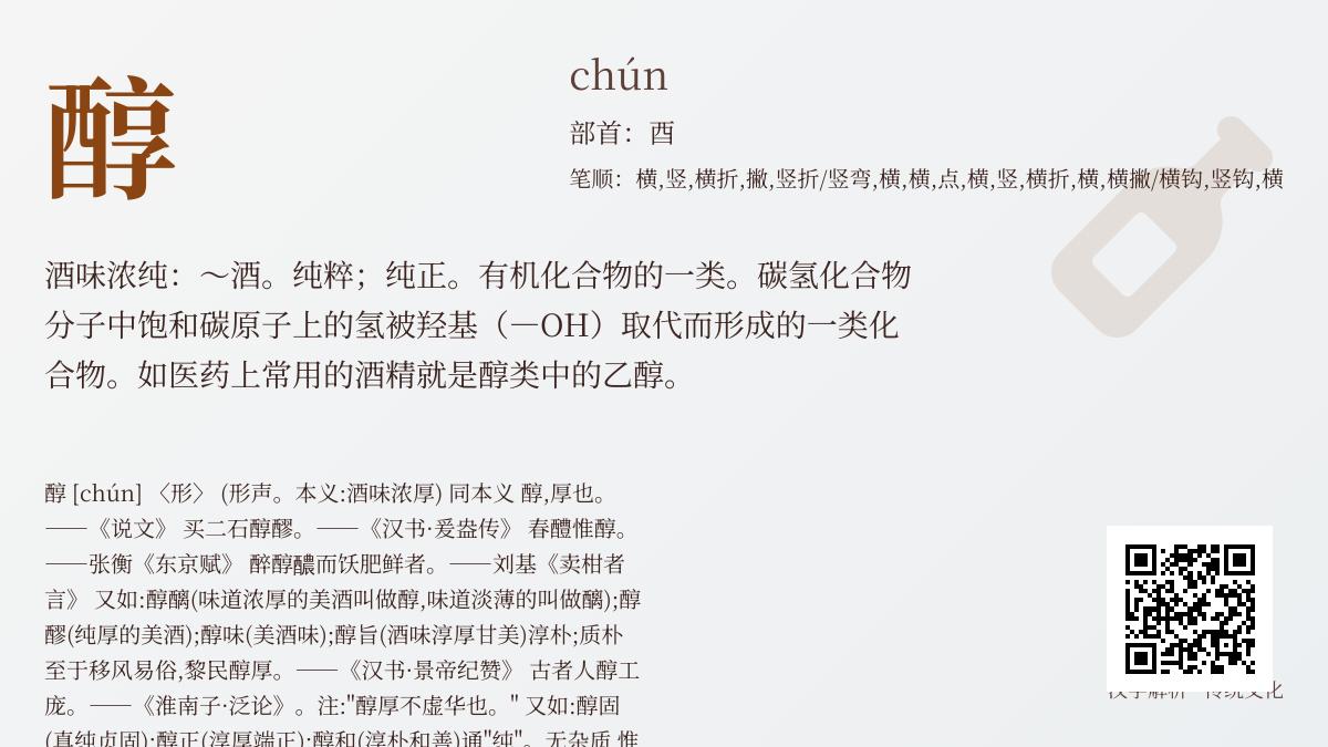 醇的正确读法是什么 拼音chún发音技巧与15画笔顺详解