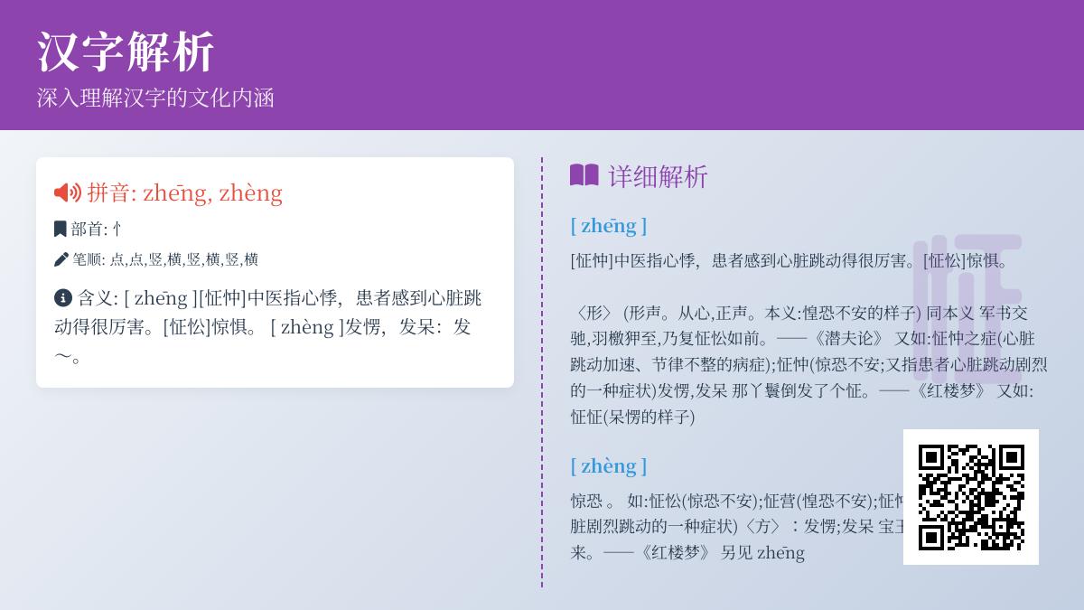 汉字”怔”的正确读音是什么 两种发音zhēng和zhèng的用法区别详解