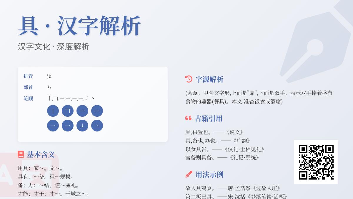 掌握汉字”具”的拼音jù和8画笔顺 了解其6大含义及20个实用组词