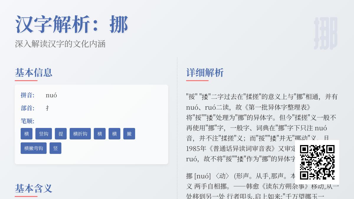 掌握汉字”挪”的9画笔顺与nuó拼音 详解部首含义及组词造句技巧