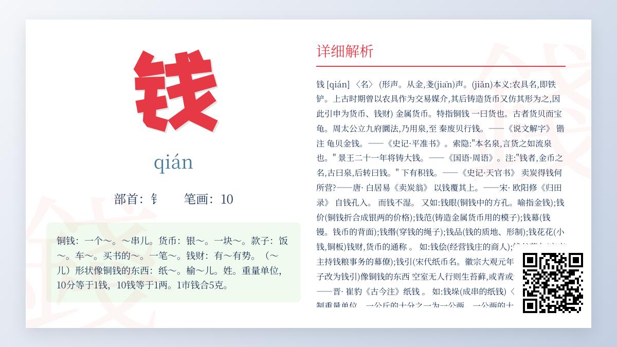 钱的拼音怎么读 汉字钱的结构笔顺与10个成语解析