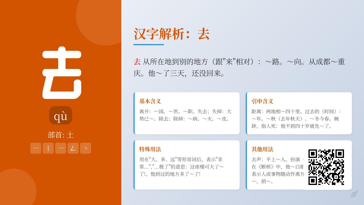 5个关键点全面解析”去”字的拼音、笔顺与用法