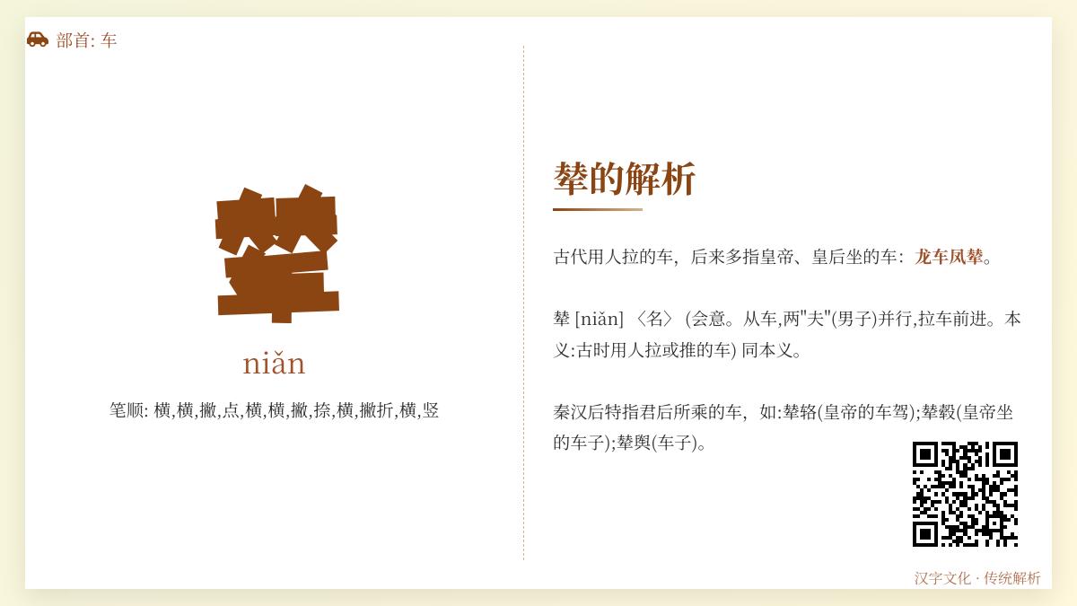 古代帝王车辇怎么读 揭秘汉字”辇”的12笔书写与历史文化内涵