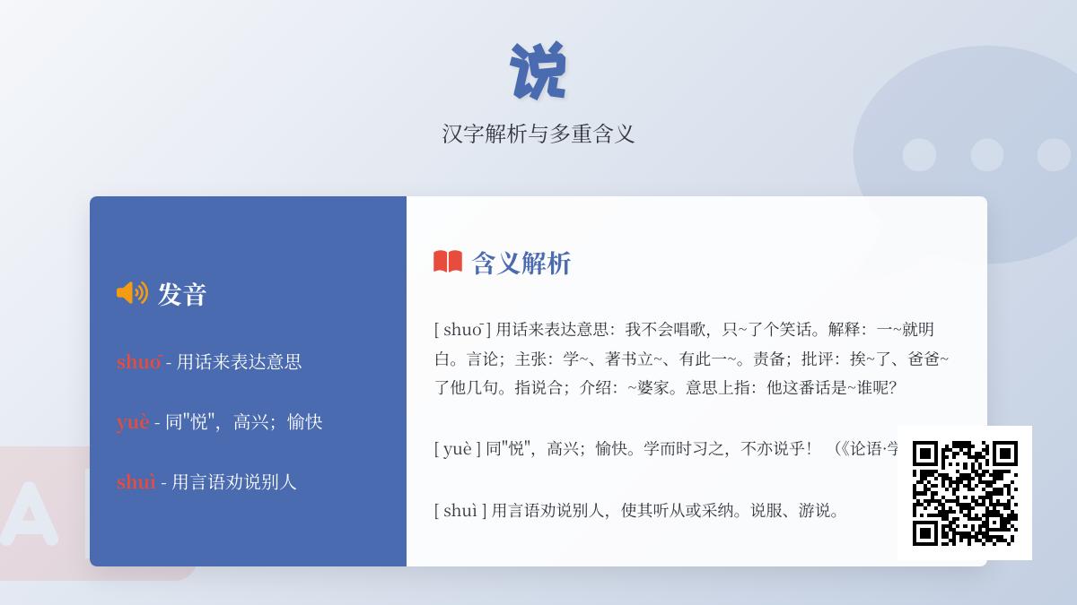汉字“说”的3种读音和9画笔顺解析 全面了解多音字用法与文化内涵