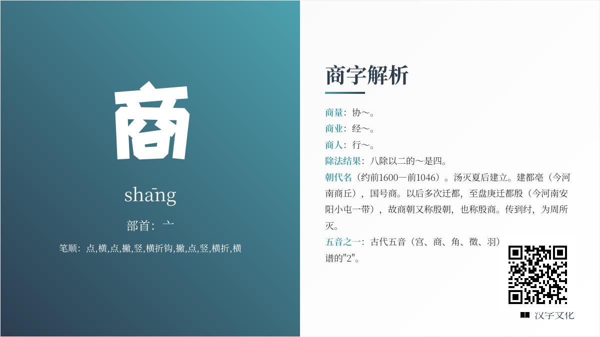 商字拼音shāng怎么写 详解11笔顺与6大含义从商朝到商业