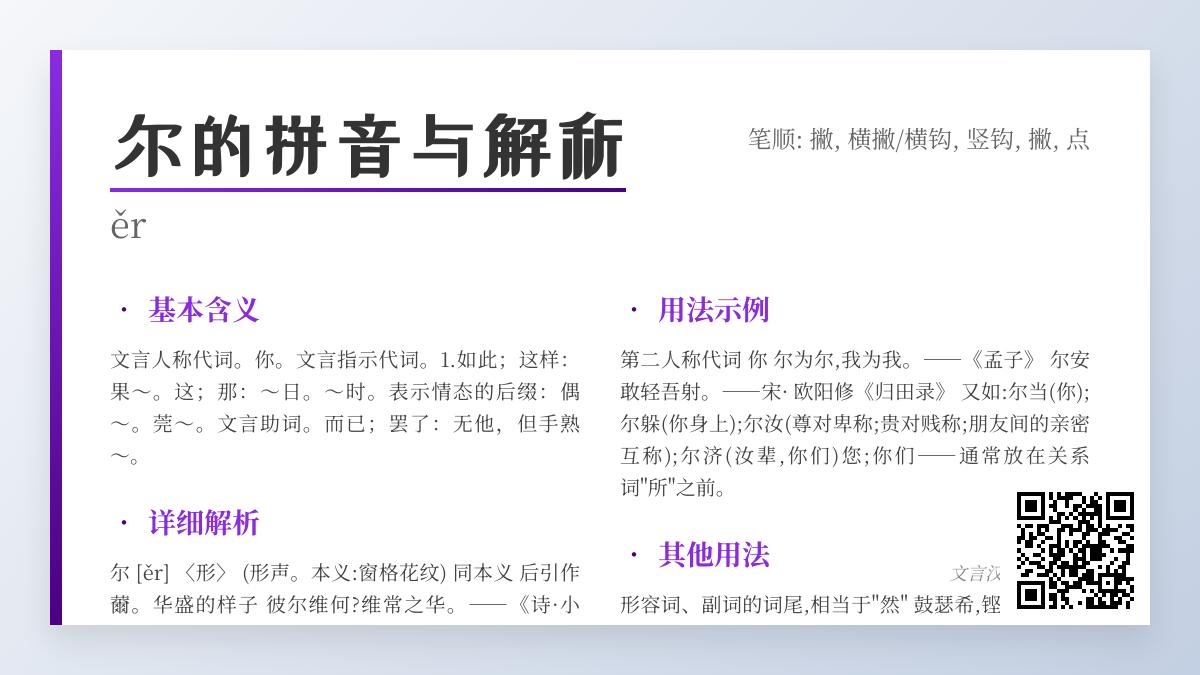 5个关键点掌握汉字”尔”的拼音、笔顺与文言用法