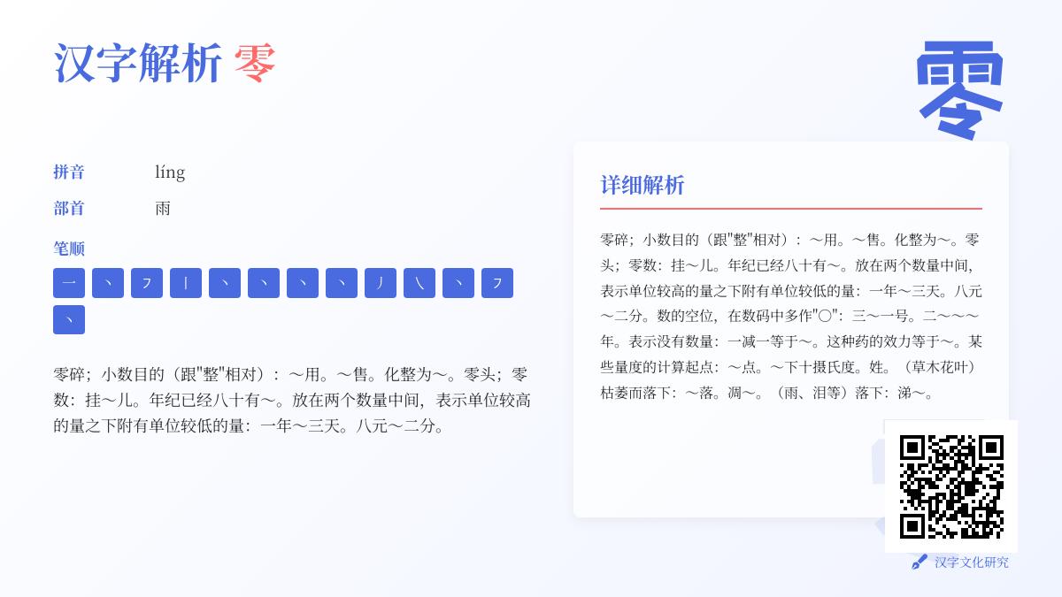 掌握零的拼音发音技巧与13画笔顺 了解汉字零的9种含义及成语用法