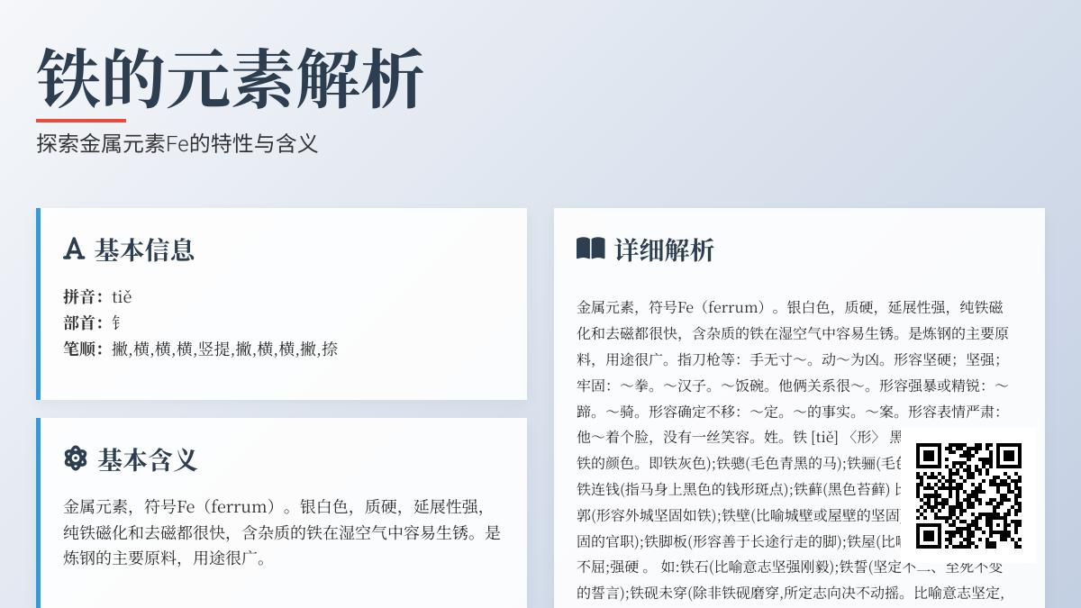 掌握铁的正确拼音tiě第三声及10笔书写顺序 了解铁字含义与组词大全