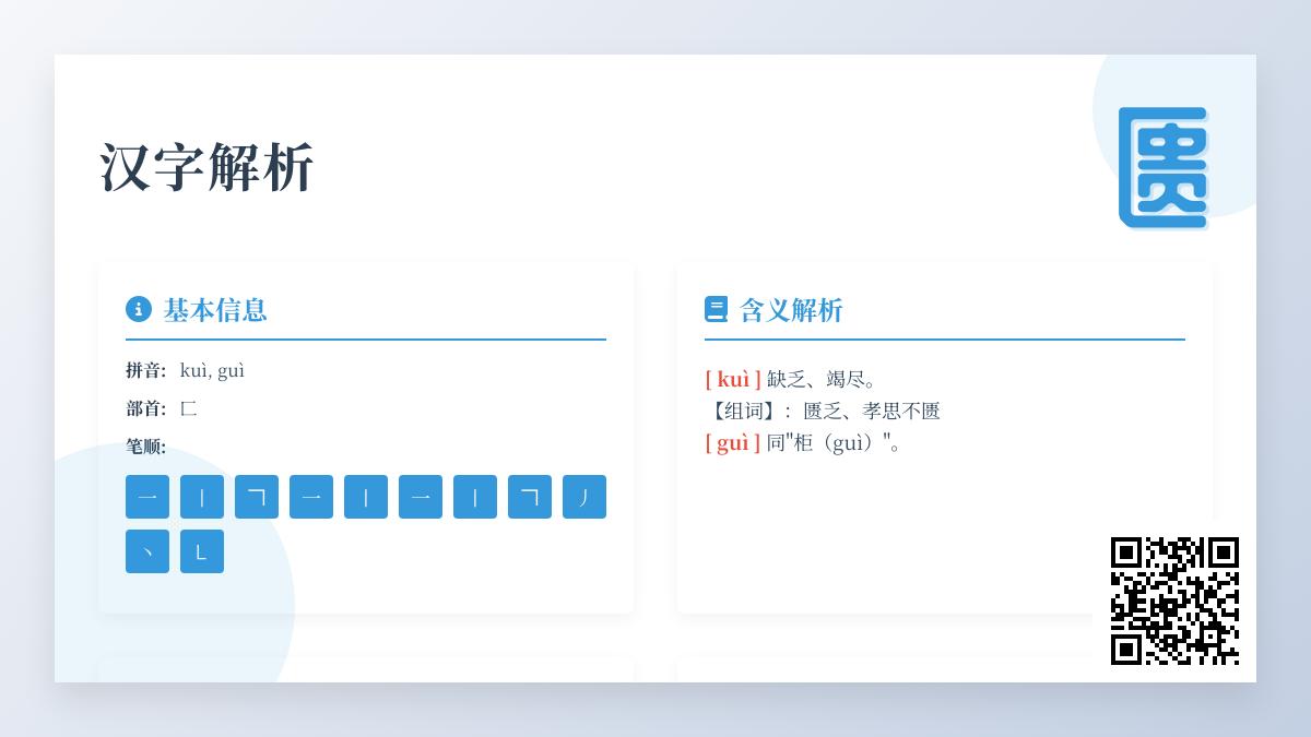 汉字”匮”的正确读音是什么？详解匮的拼音、笔顺、组词及文化内涵