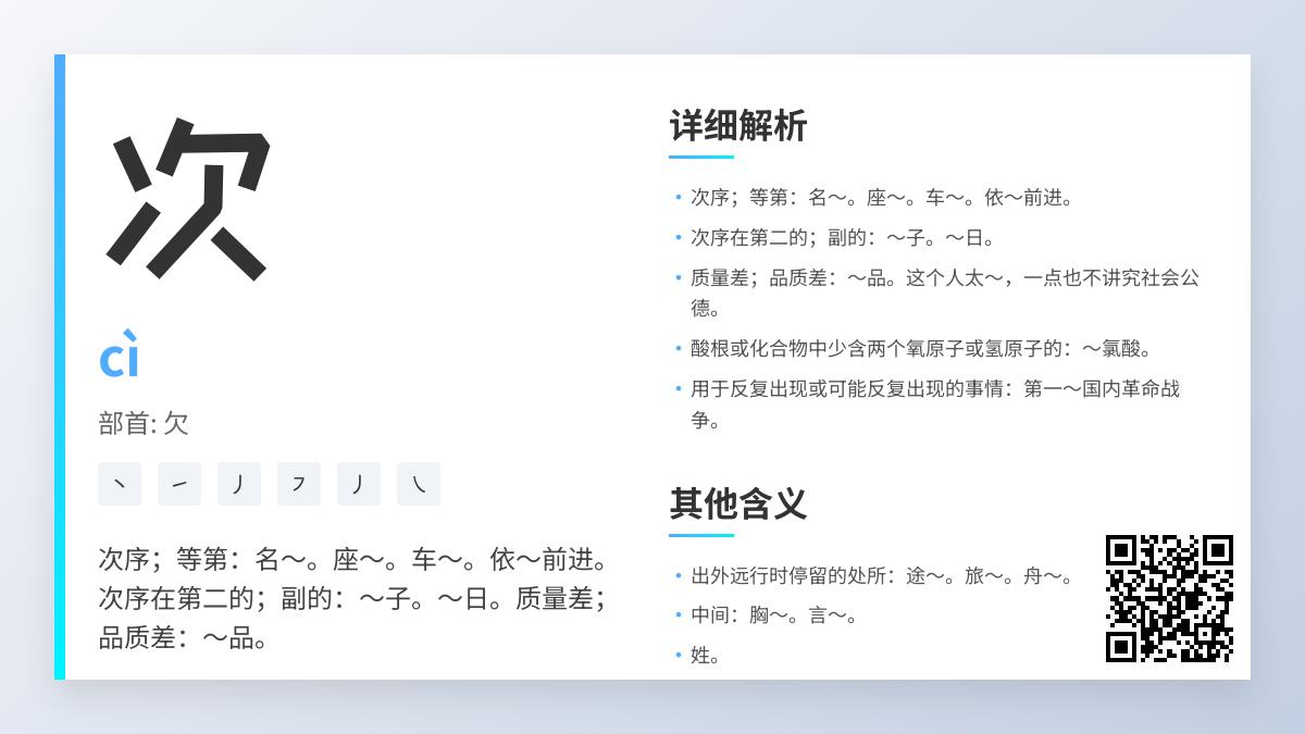 掌握“次”的8种含义与正确用法 从拼音笔顺到成语解析